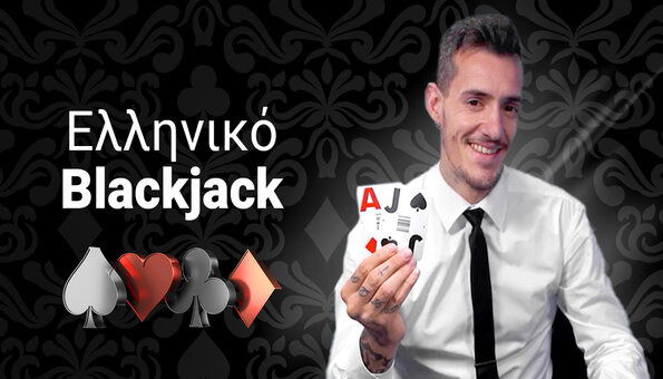 ελληνικο-blackjack