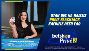 betshop προσφορα prive blackjack