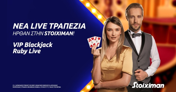 stoiximan casino τραπεζια