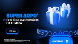 stoiximan προσφορα χωρις καταθεση