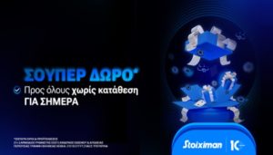 stoiximan δωρο χωρις καταθεση