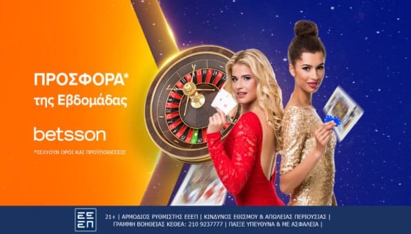 betsson προσφορες εβδομαδας