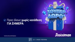 stoiximan προσφορες χωρις καταθεση