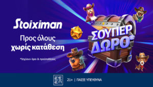 stoiximan προσφορα χωρις καταθεση καζινο