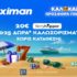 Stoiximan Reg Promo Summer 2025 2106