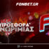 fonbet προσφορα γνωριμιας 0706