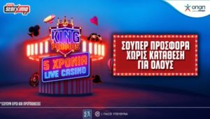 pamestoixima προσφορα 0906