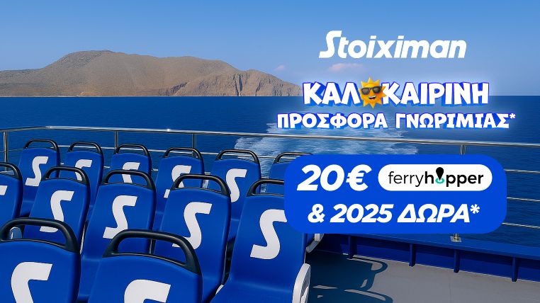 stoiximan προσφορες*