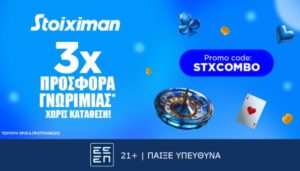 stoiximan STXCOMBO