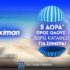 stoiximan προσφορα χωρις καταθεση