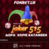 fonbet joker promo