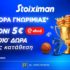 stoiximan efood promo