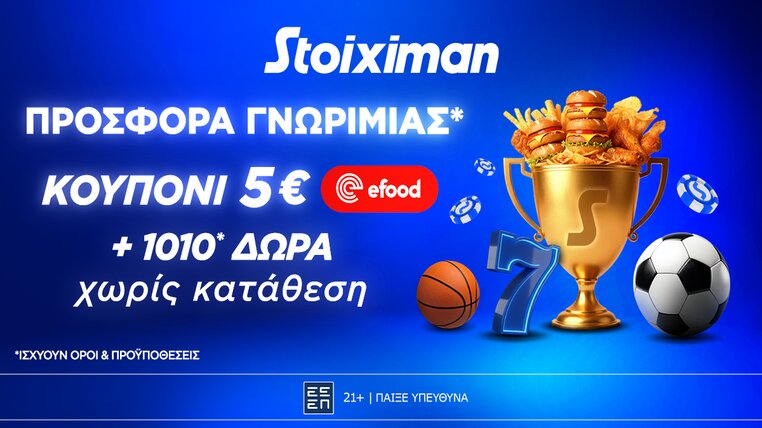 stoiximan efood promo