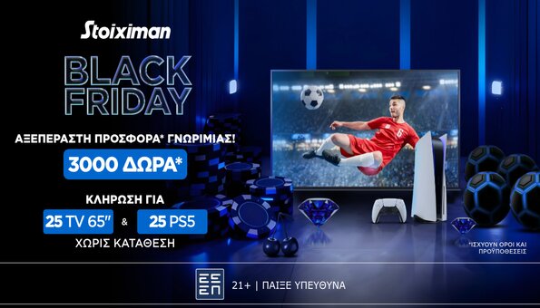 stoiximan black friday 2025