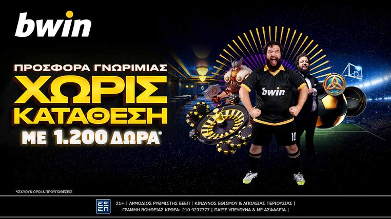 bwin προσφορα